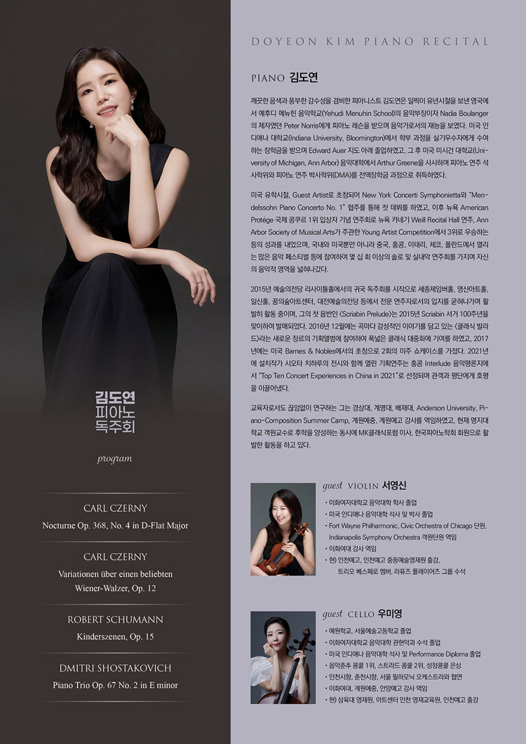 김도연 피아노 독주회 소개 이미지 2