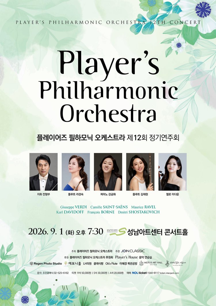 제12회 플레이어즈 필하모닉 오케스트라 정기연주회 [성남] 소개 이미지 1