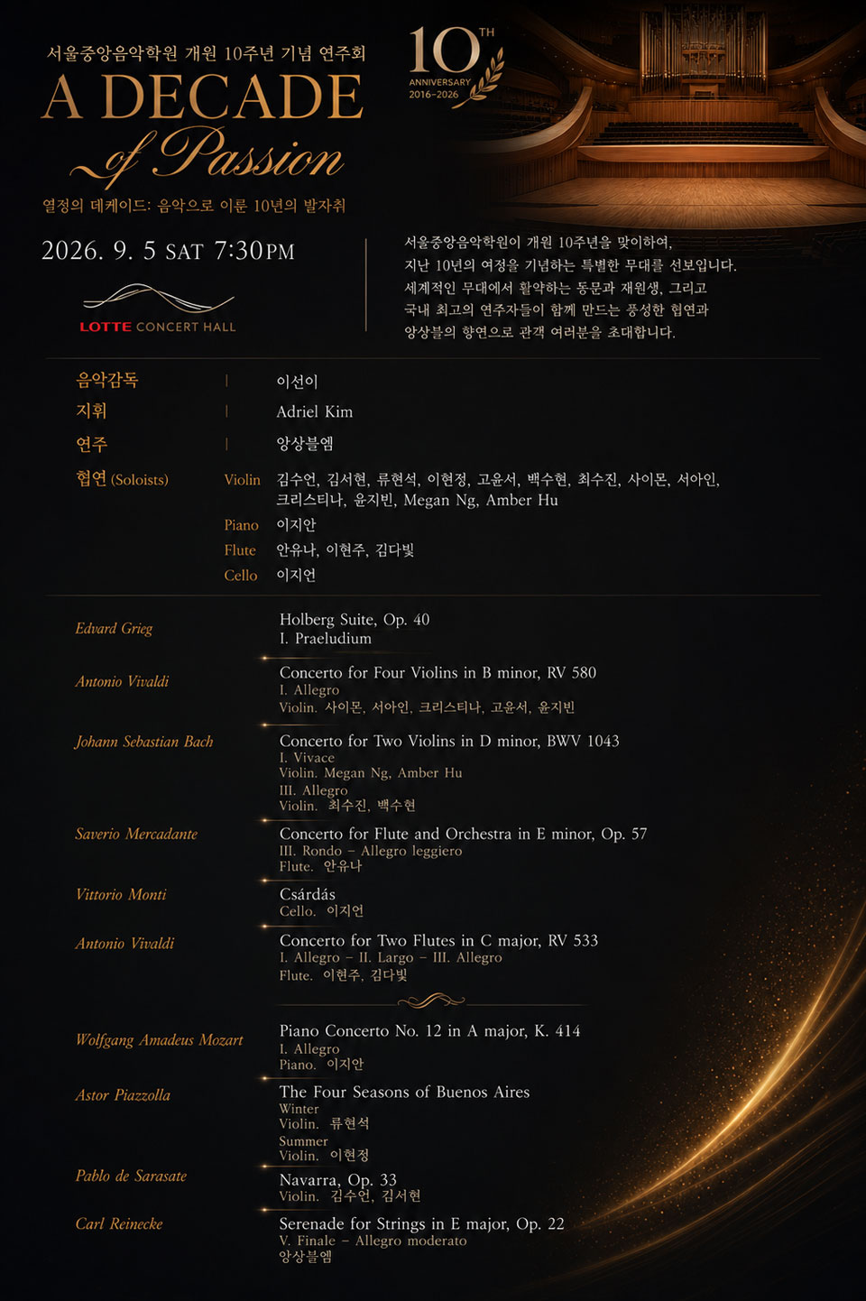 서울중앙음악학원 개원 10주년 기념 연주회: A Decade of Passion 소개 이미지 2