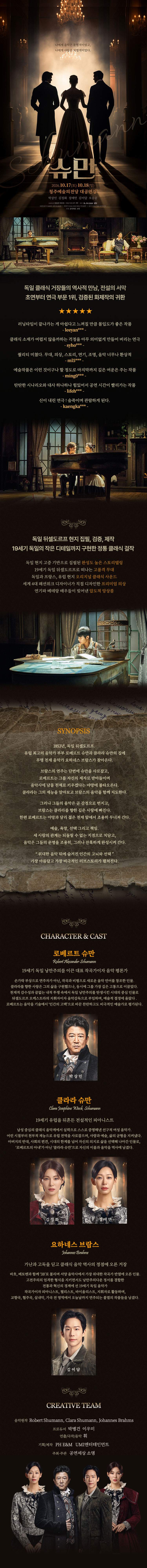 슈만 [청주] 공연 소개