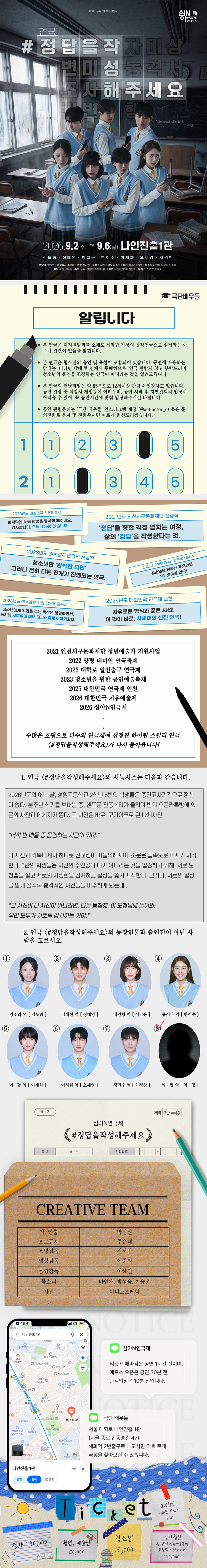 제3회 심야N연극제, #정답을작성해주세요 소개 이미지 1
