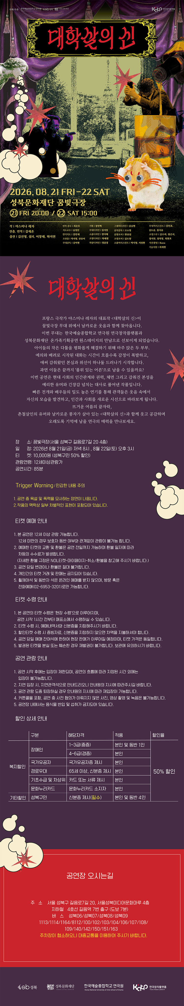 대학살의 신 소개 이미지 1