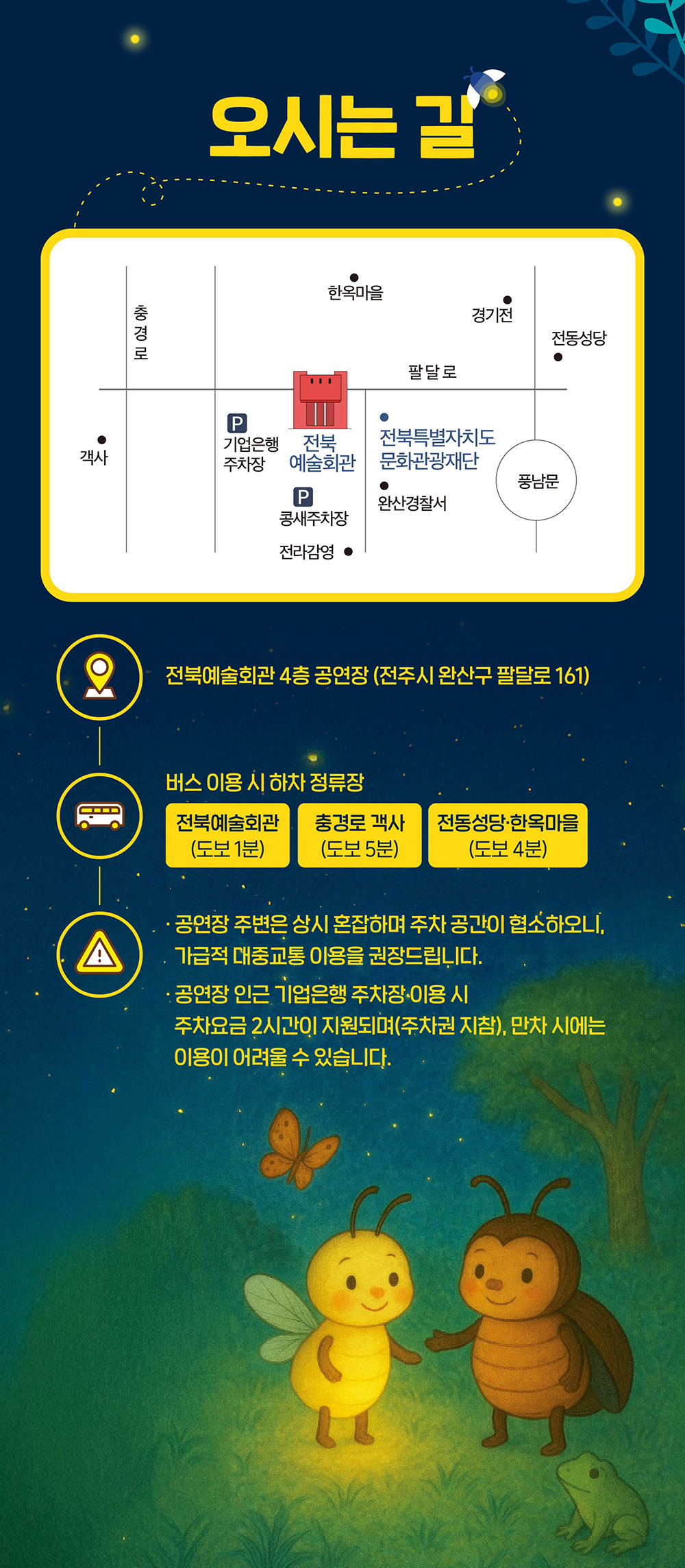 전북예술회관 어린이극장, 반딧불아 개똥벌레를 밝혀줘 [전주] 공연 소개