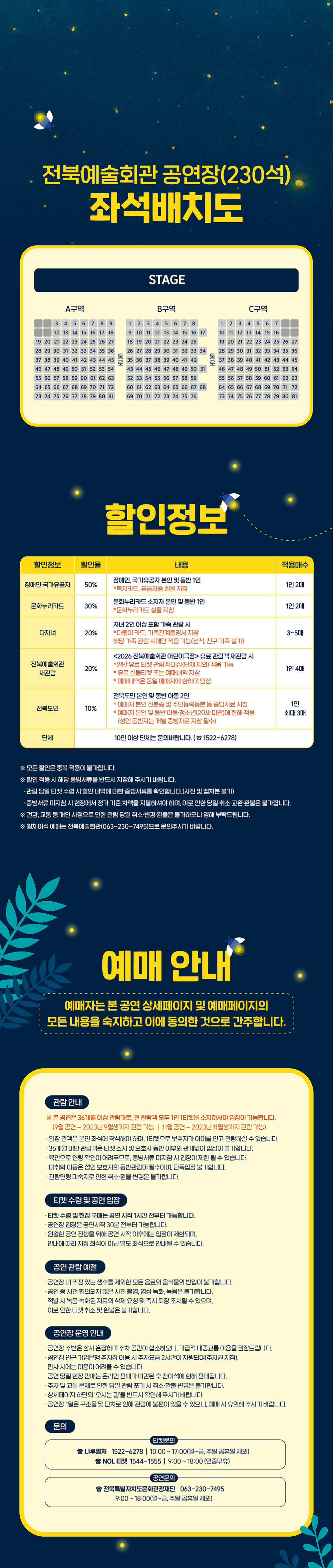 전북예술회관 어린이극장, 반딧불아 개똥벌레를 밝혀줘 [전주] 공연 소개