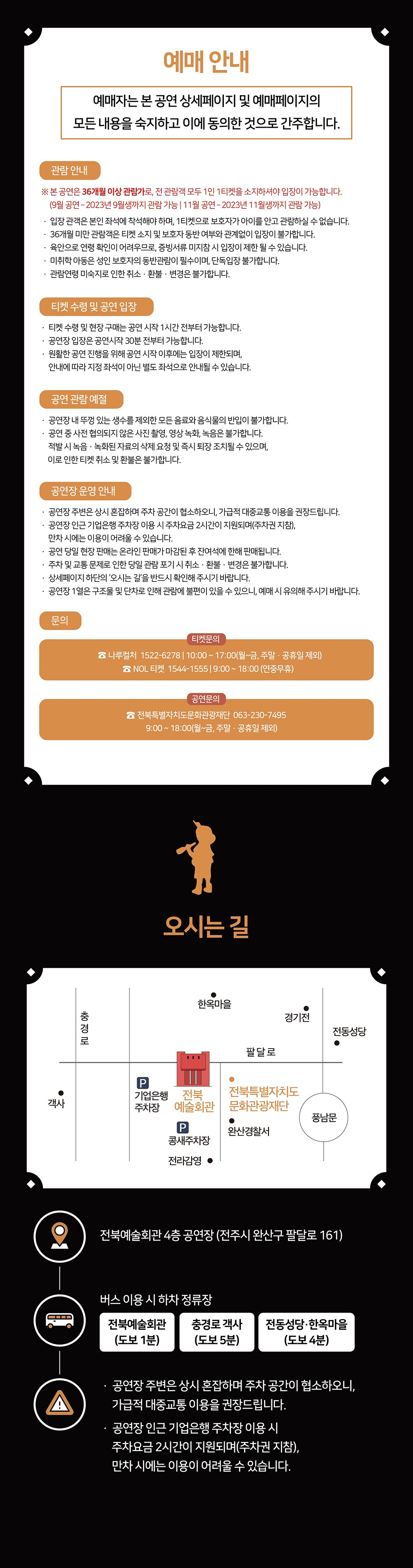 산초와 돈키호테 [전주] 공연 소개