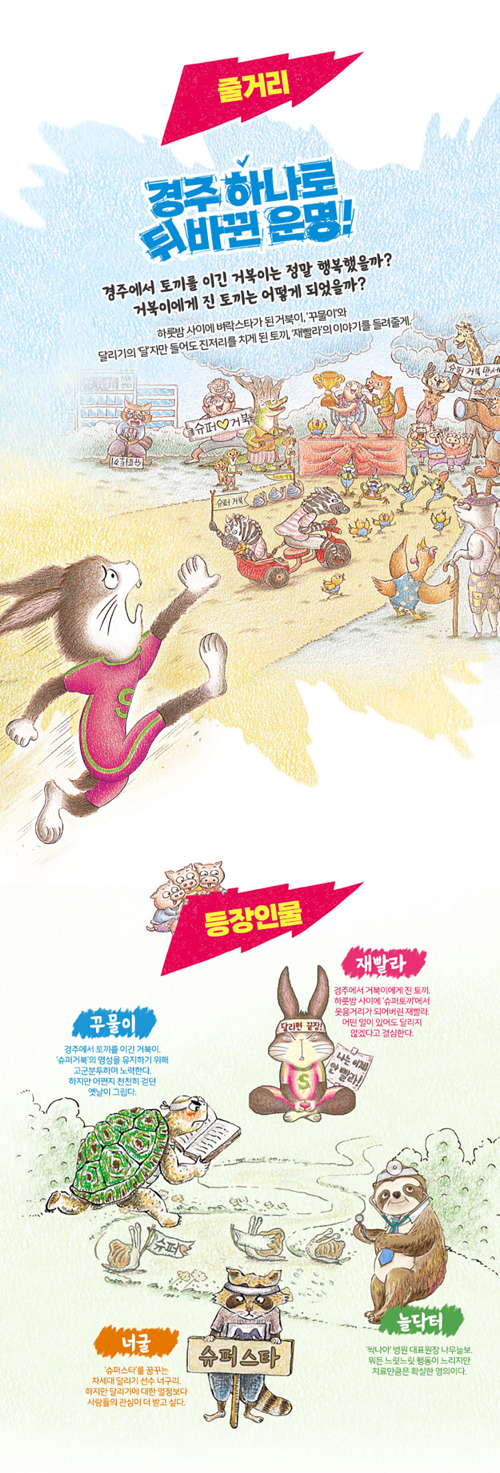 슈퍼거북 슈퍼토끼 [전주] 공연 소개