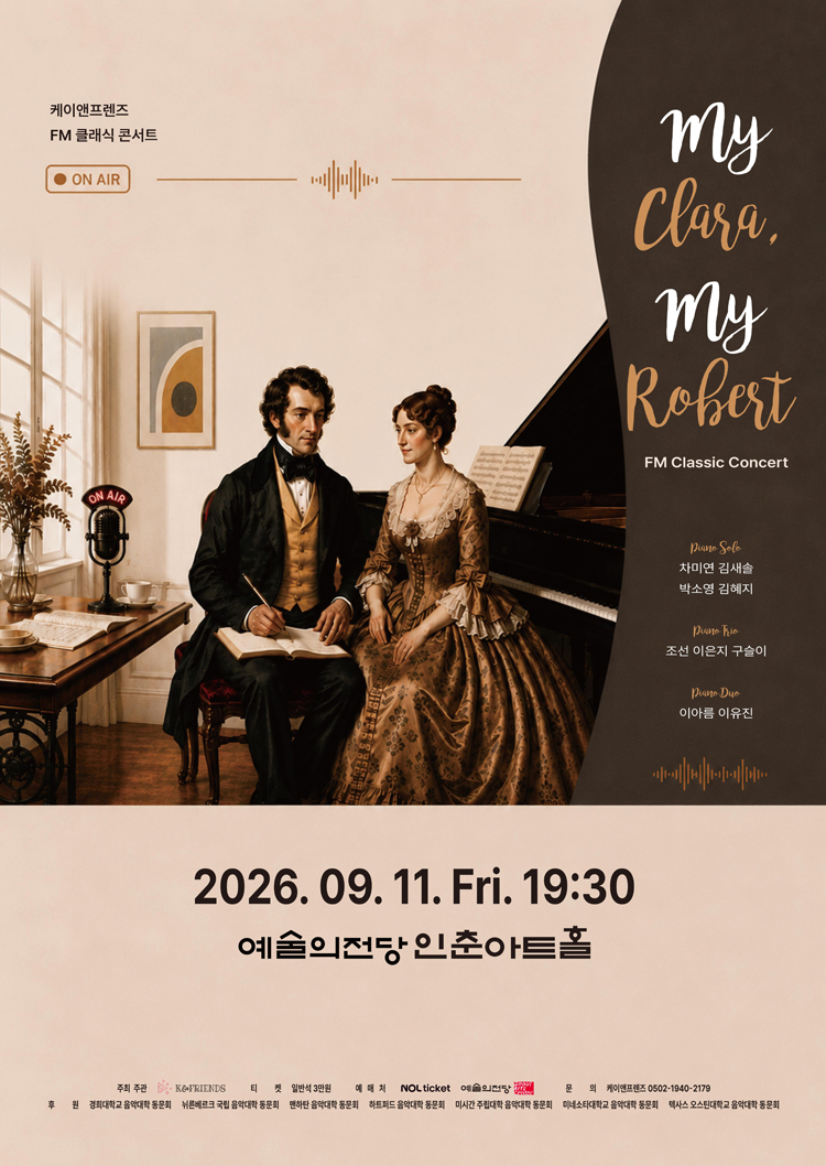 케이앤프렌즈의 FM 클래식 콘서트 소개 이미지 1