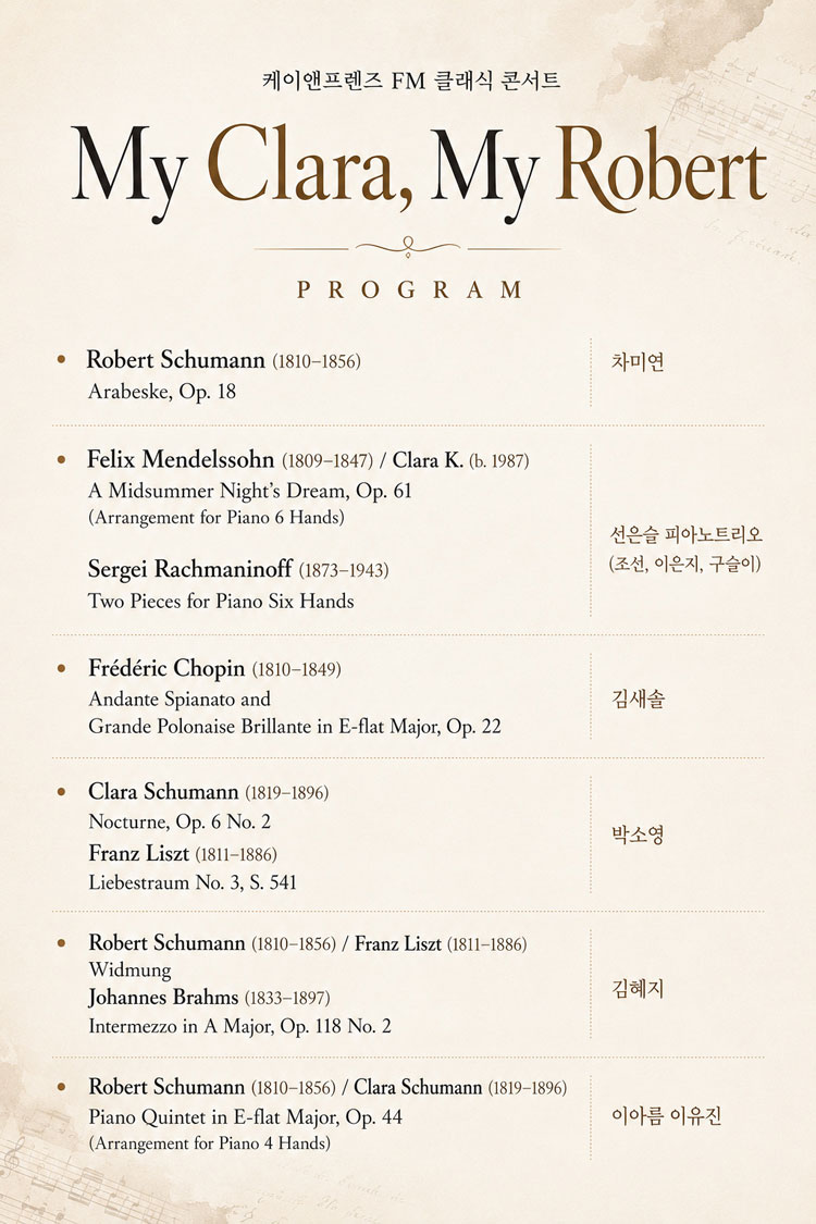 케이앤프렌즈의 FM 클래식 콘서트 소개 이미지 2