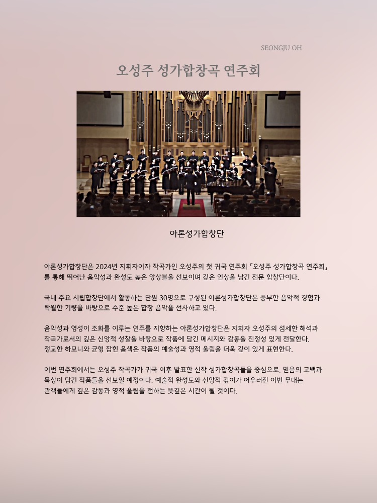 오성주 성가합창곡 연주회 소개 이미지 3