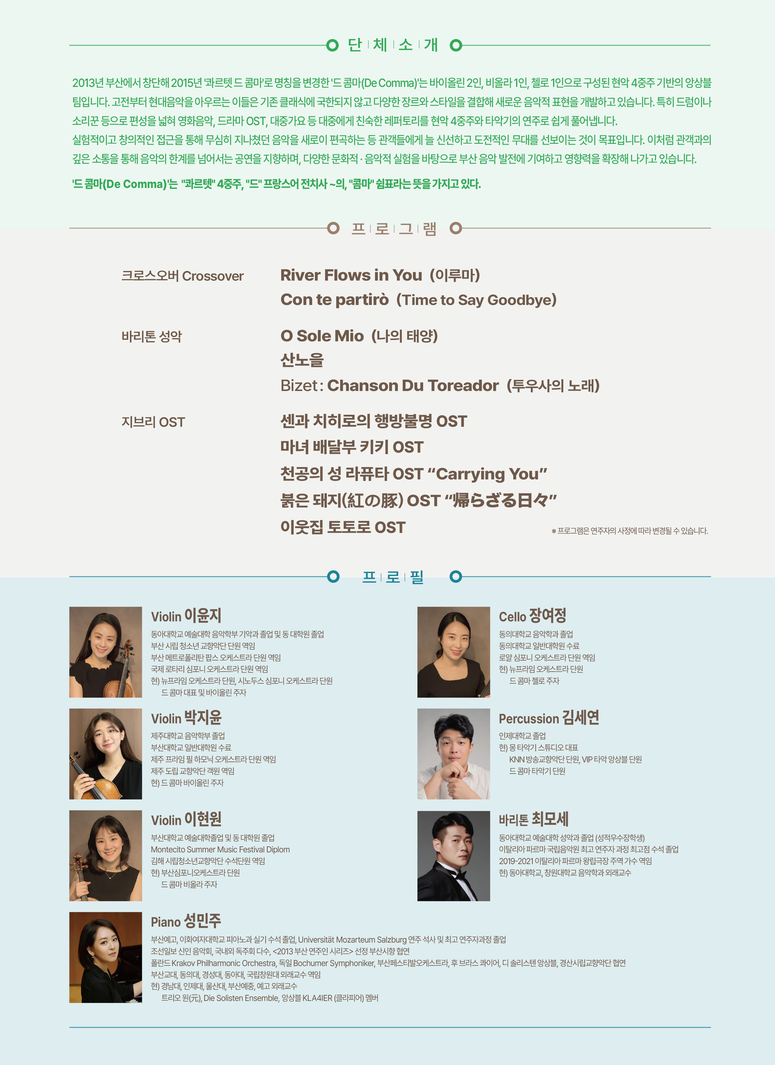 제93회 예술공감: 현의 확장, 특별한 만남의 크로스오버와 지브리 소개 이미지 2