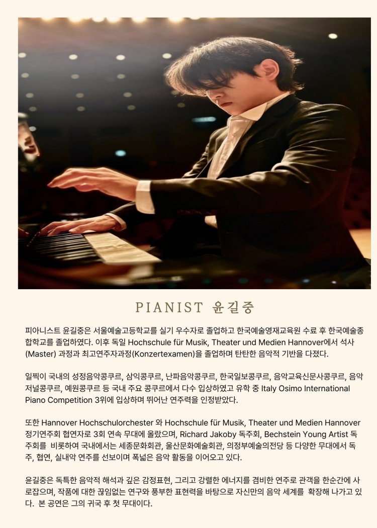 윤길중 피아노 리사이틀 [화성] 소개 이미지 2