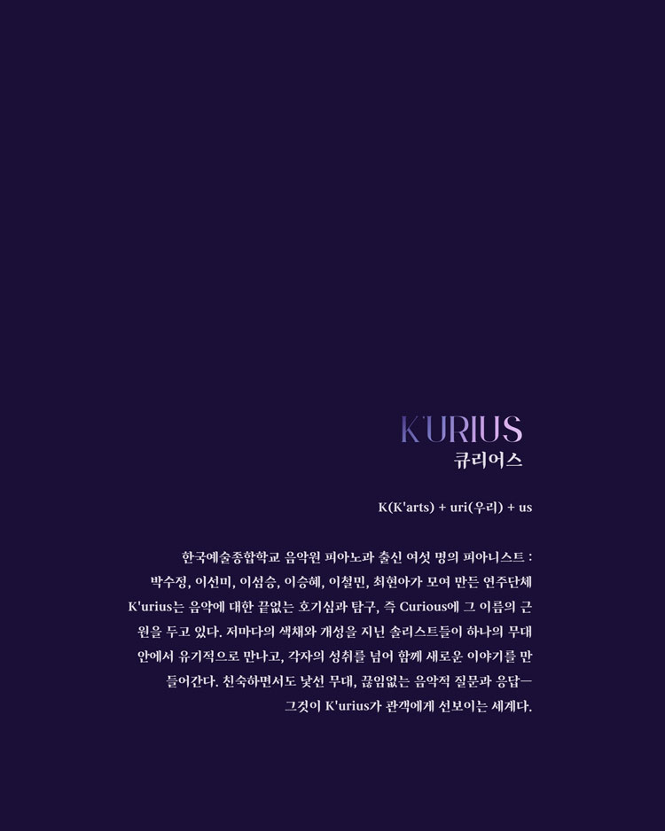 큐리어스 (K'urius) 의 피아노 스펙트럼 Ⅱ. Bach: 색채의 아우라 소개 이미지 2