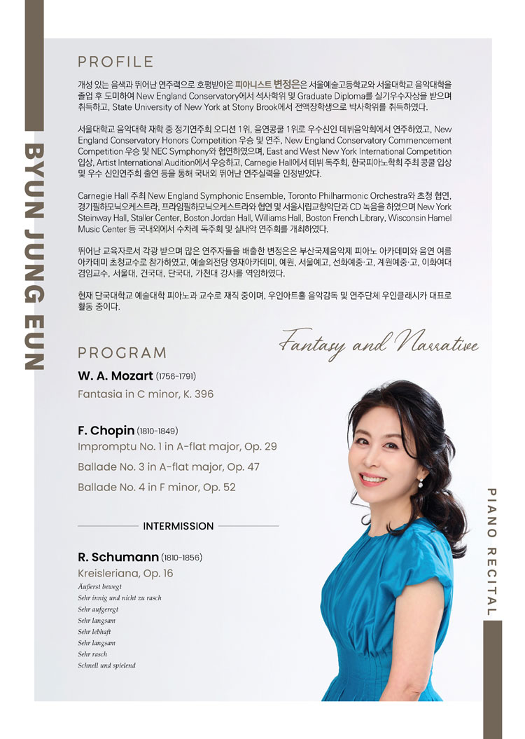 변정은 피아노 독주회 소개 이미지 2