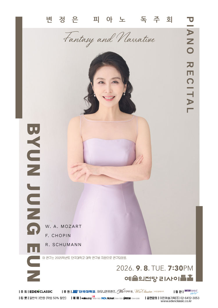 변정은 피아노 독주회 소개 이미지 1