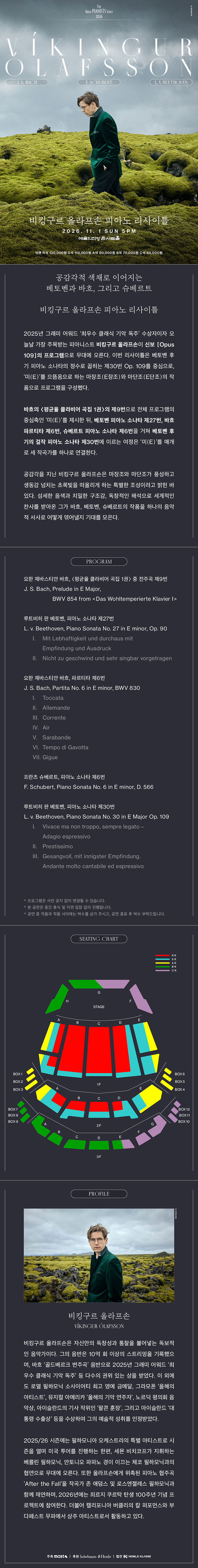 비킹구르 올라프손 피아노 리사이틀 소개 이미지 1