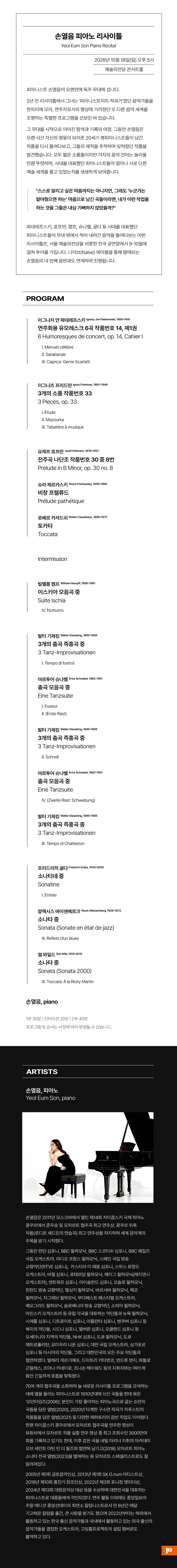 손열음 피아노 리사이틀 [서울] 소개 이미지 2