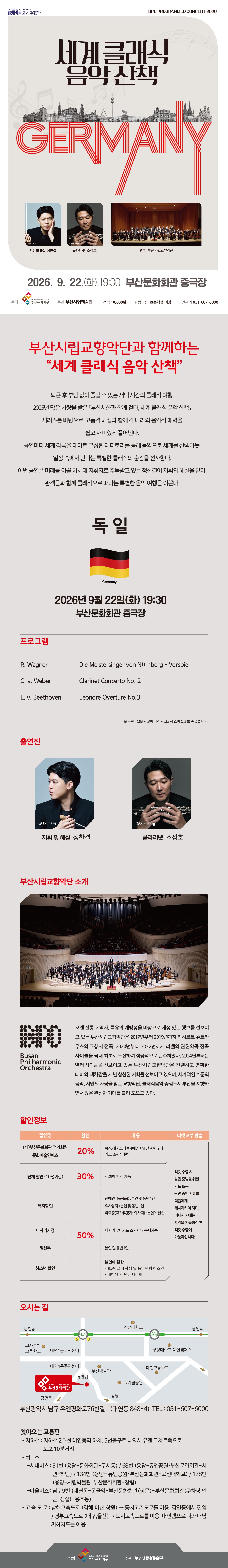 부산시립 교향악단 기획 음악회, 세계 클래식 음악산책 Ⅲ [부산] 소개 이미지 1
