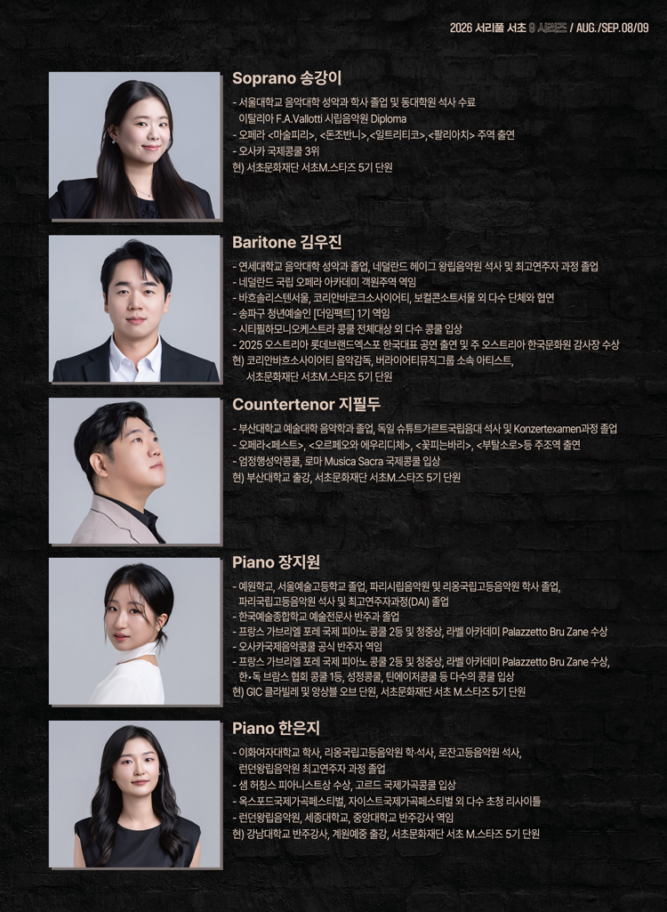 서리풀 서초9 시리즈 5: 시대를 넘나드는 오페라, 오페라 스펙트럼 소개 이미지 3
