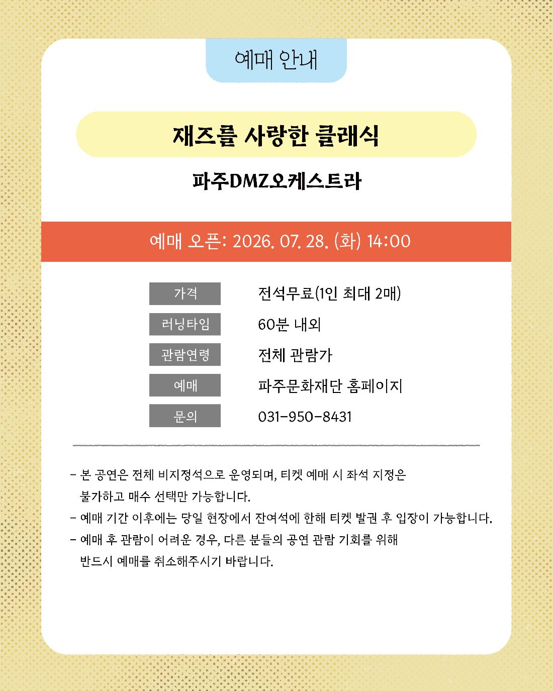 재즈를 사랑한 클래식 [파주] 소개 이미지 4