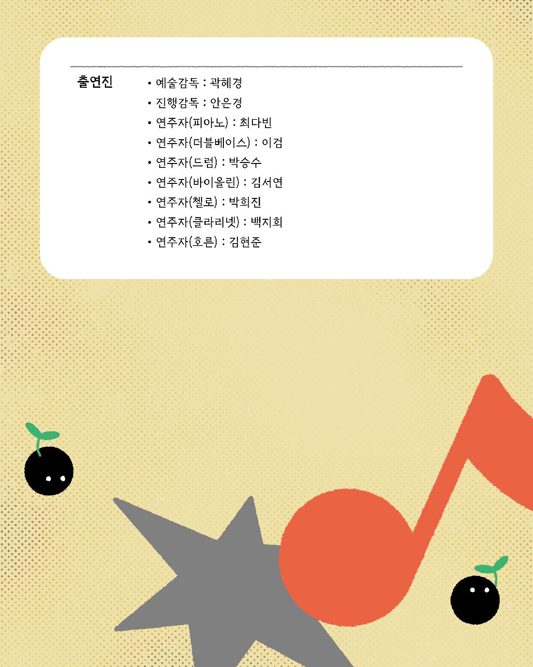 재즈를 사랑한 클래식 [파주] 소개 이미지 3
