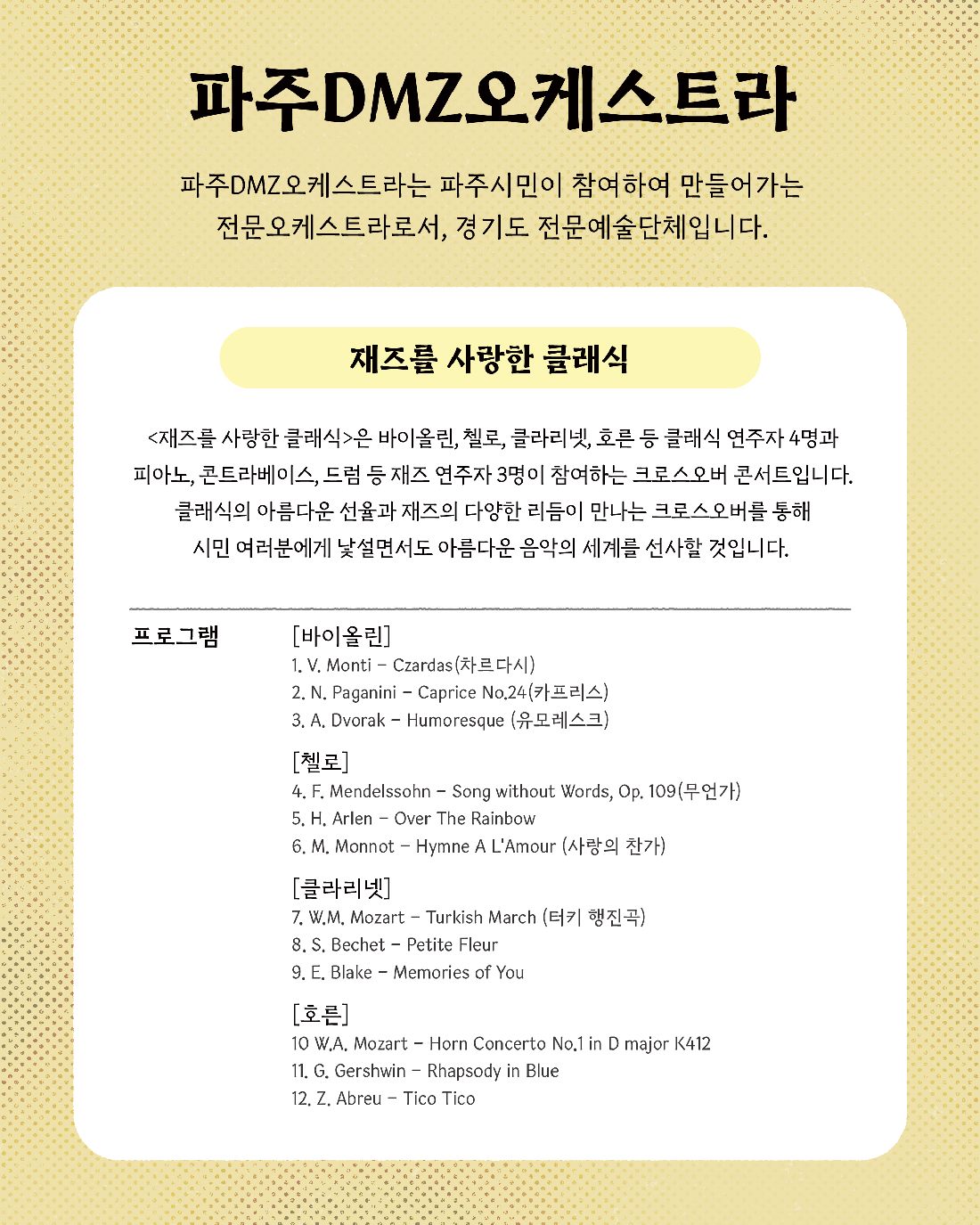 재즈를 사랑한 클래식 [파주] 소개 이미지 2