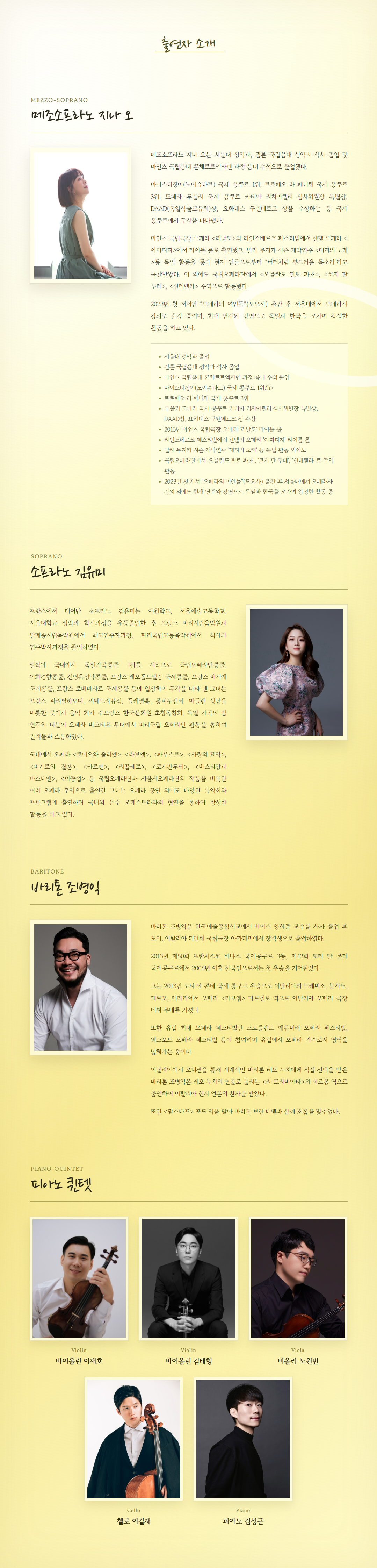ACC 브런치콘서트 플러스: 지나 오와 함께하는 렉처 콘서트, 오페라: 바로크에서 낭만까지 (9월) 소개 이미지 3