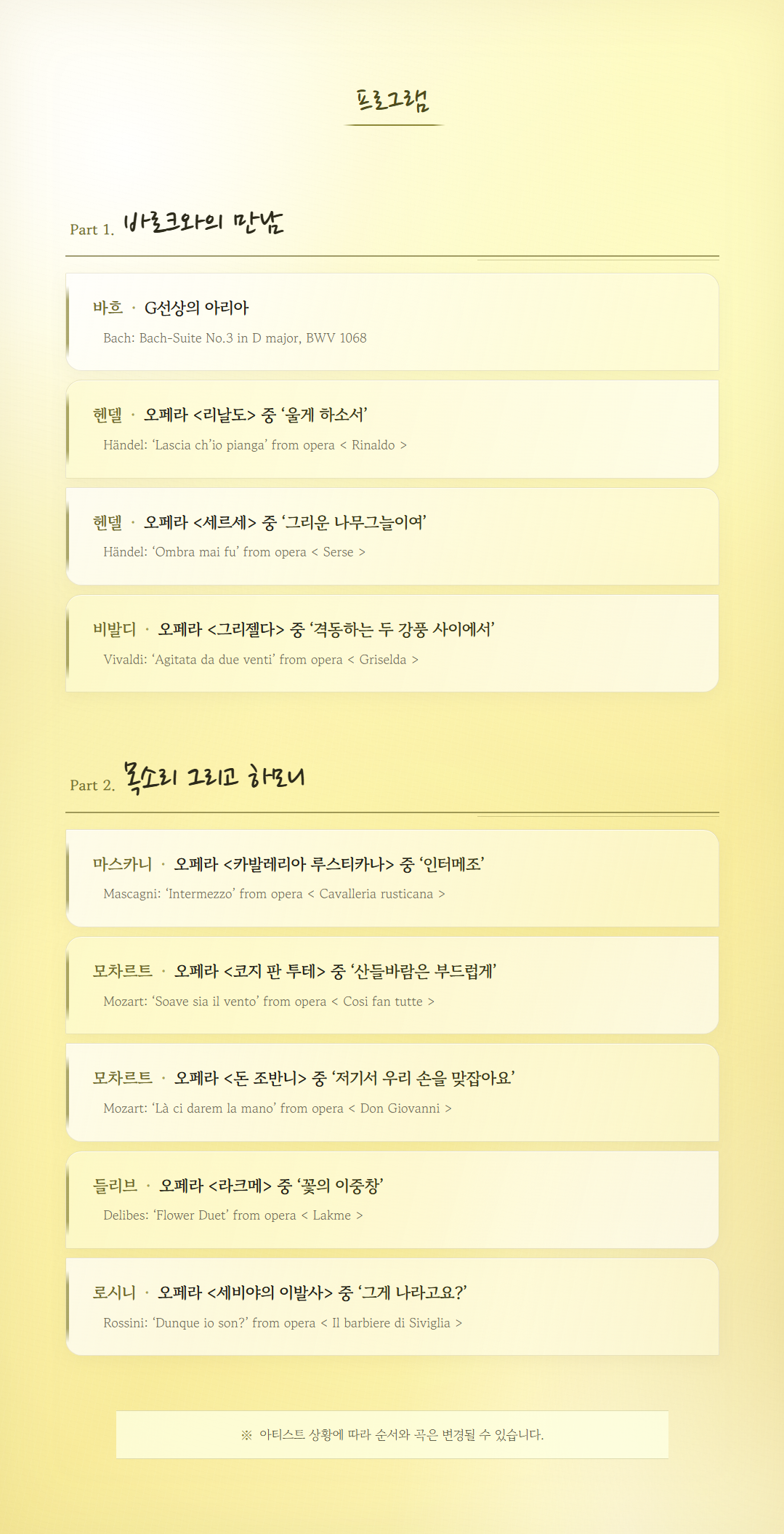 ACC 브런치콘서트 플러스: 지나 오와 함께하는 렉처 콘서트, 오페라: 바로크에서 낭만까지 (9월) 소개 이미지 2