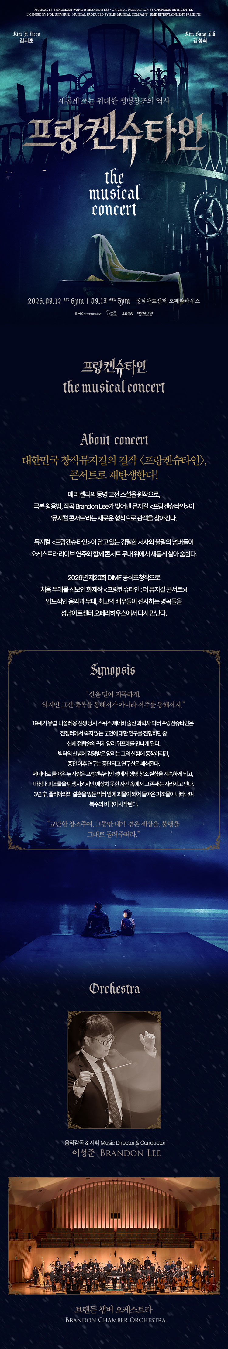 프랑켄슈타인: 더 뮤지컬 콘서트 [성남] 공연 소개