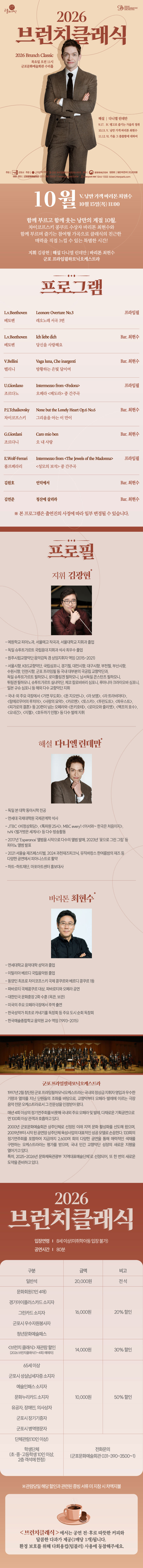 브런치클래식 Ⅴ. 낭만 가객 바리톤 최현수 [군포] 소개 이미지 1
