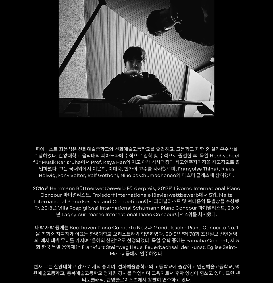 피아니스트 최용석 독주회 소개 이미지 4