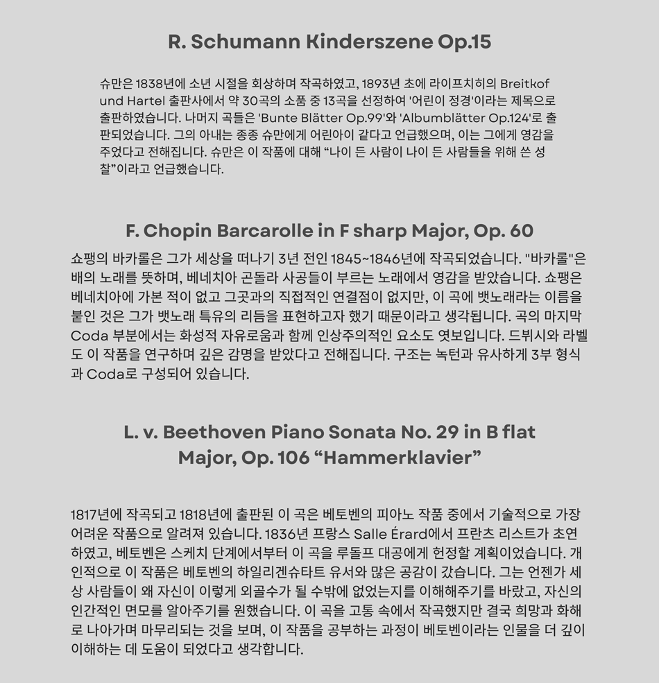 피아니스트 최용석 독주회 소개 이미지 3