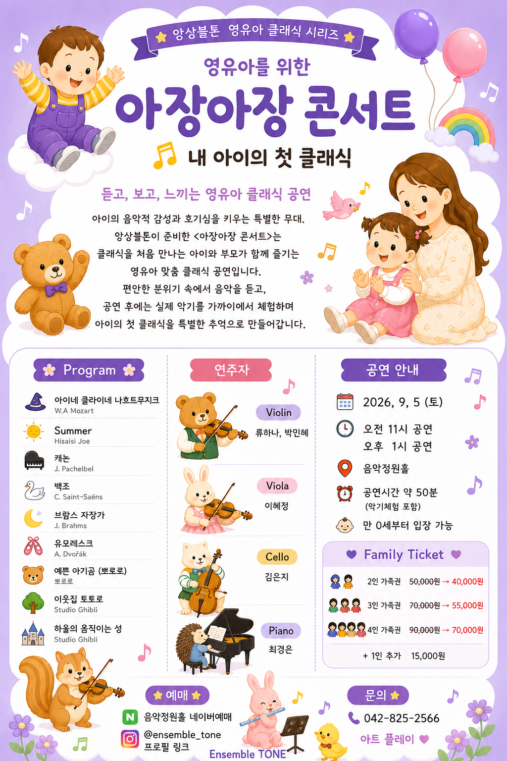 내 아이의 첫 클래식: 영유아를 위한 아장아장 콘서트 [대전] (09.05) 소개 이미지 2