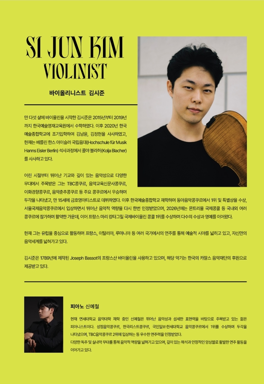 김시준 바이올린 리사이틀 [대구] 소개 이미지 2