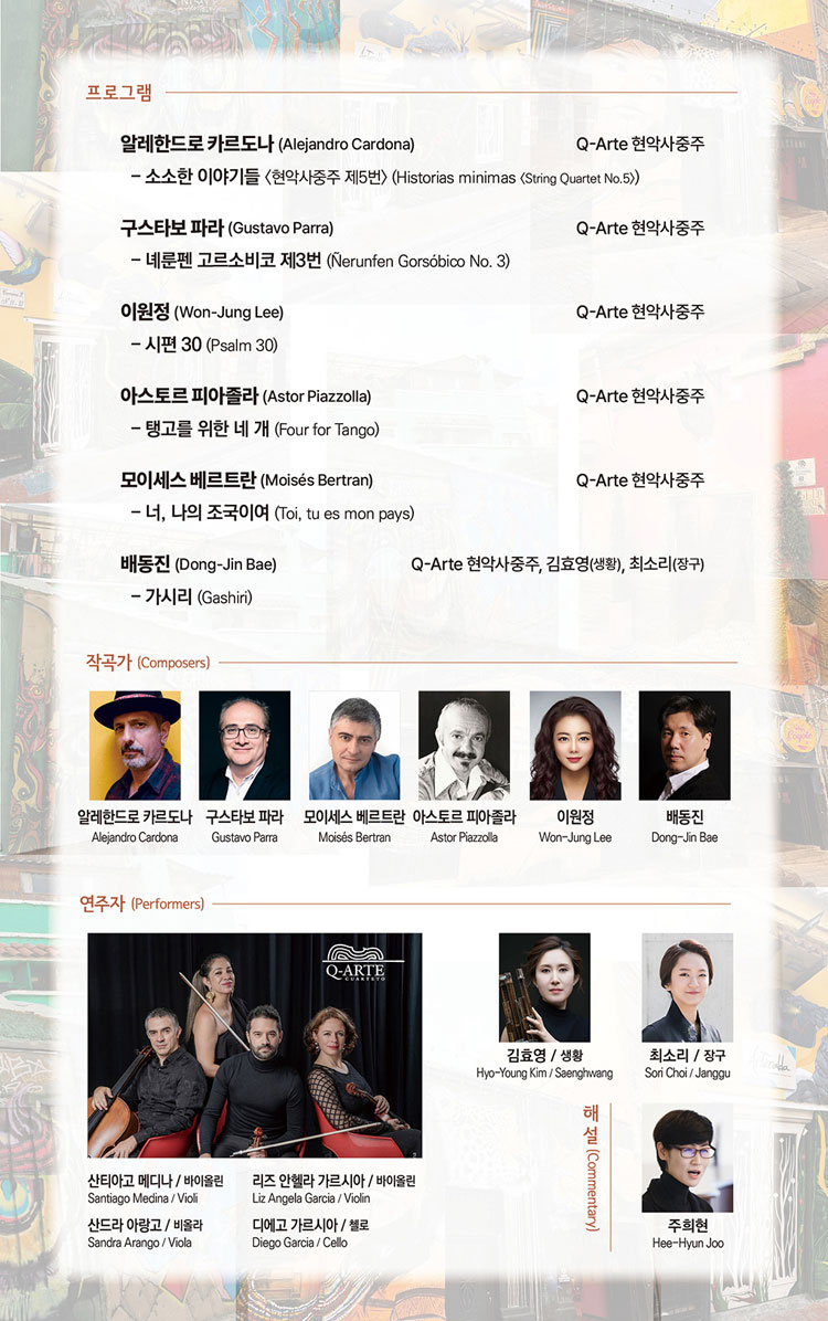 남미와 한국의 소리풍경 소개 이미지 2