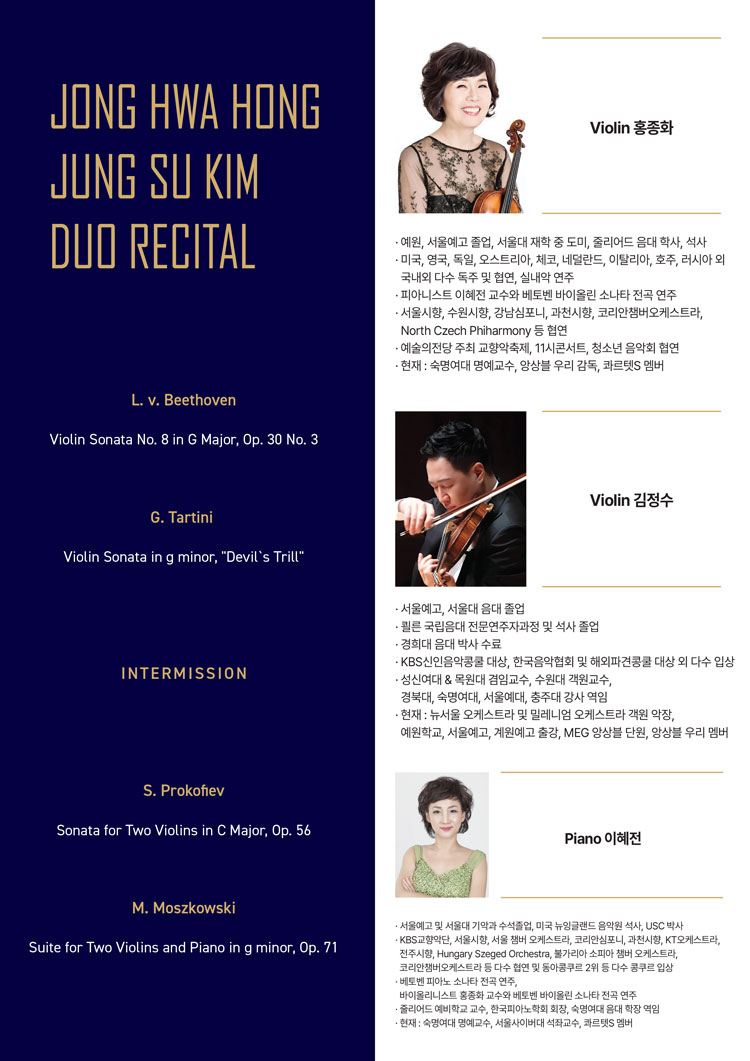 홍종화 & 김정수 듀오 연주회 소개 이미지 2