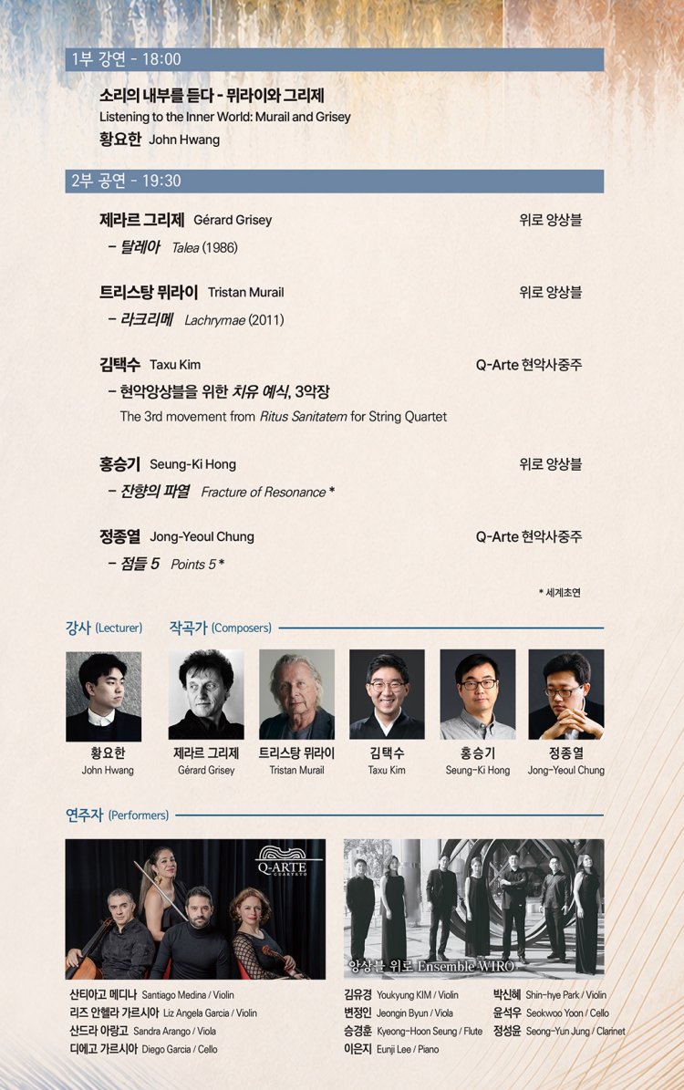 제5회 다음소리 국제음악제 콘서트1, 프랑스와 한국의 소리풍경 소개 이미지 2