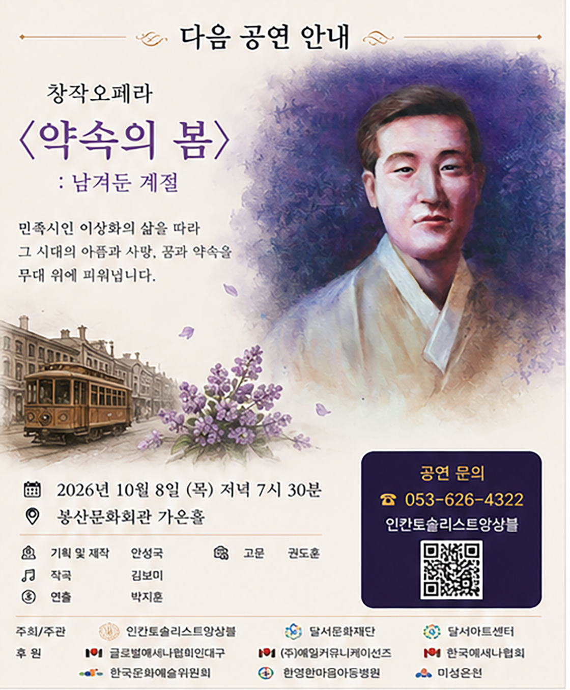 인칸토솔리스트앙상블의 Playlist: The Concert [대구] 소개 이미지 3