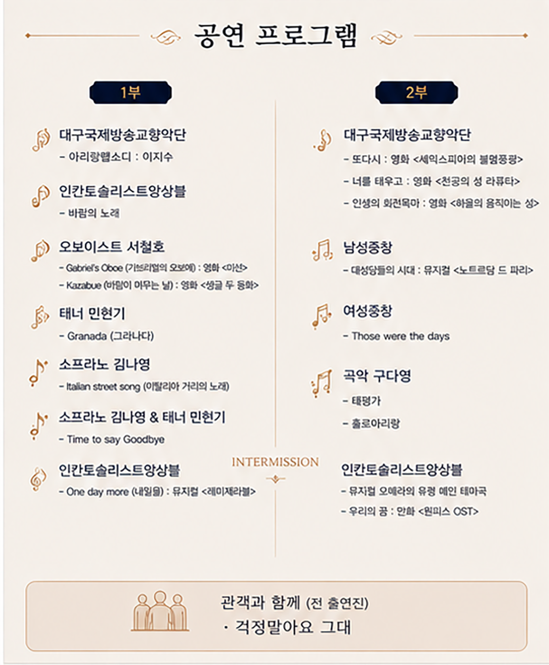 인칸토솔리스트앙상블의 Playlist: The Concert [대구] 소개 이미지 2
