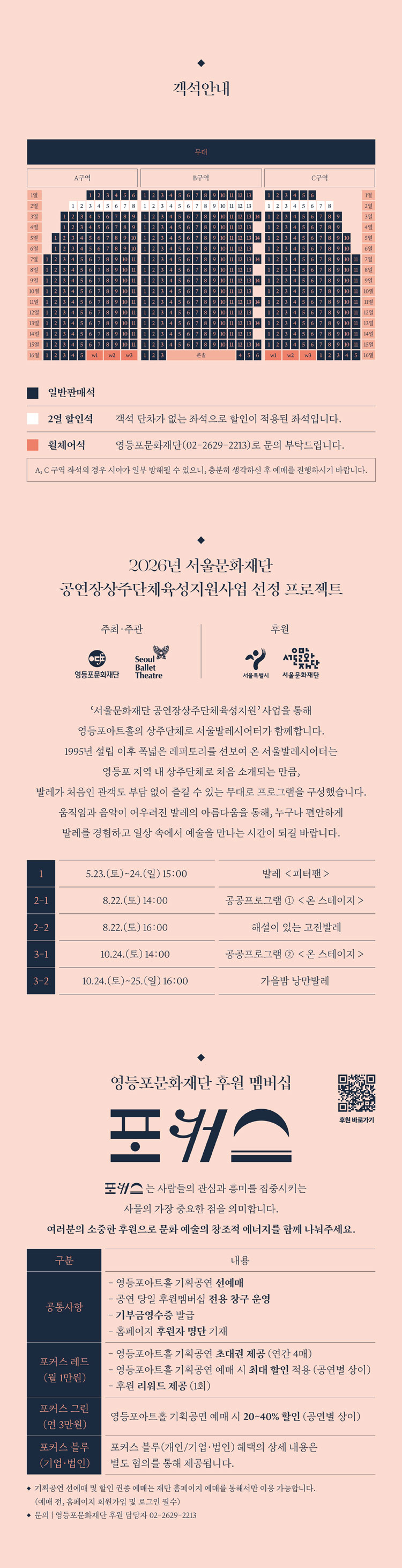 영등포아트홀 기획공연, 가을밤 낭만발레 소개 이미지 2