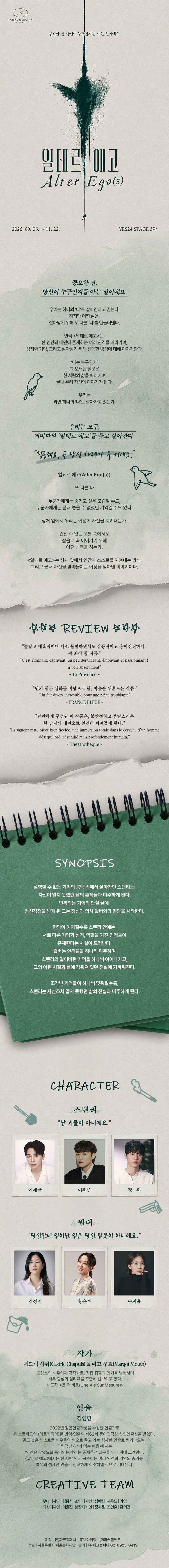 알테르 에고 (Alter Ego (s) ) 소개 이미지 2