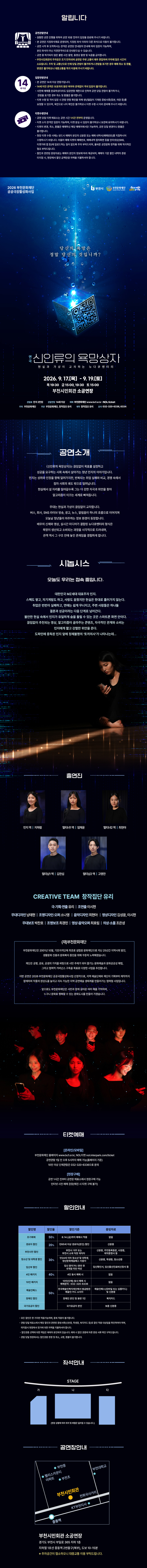부천문화재단 기획공연, 신인류의 욕망상자 소개 이미지 1