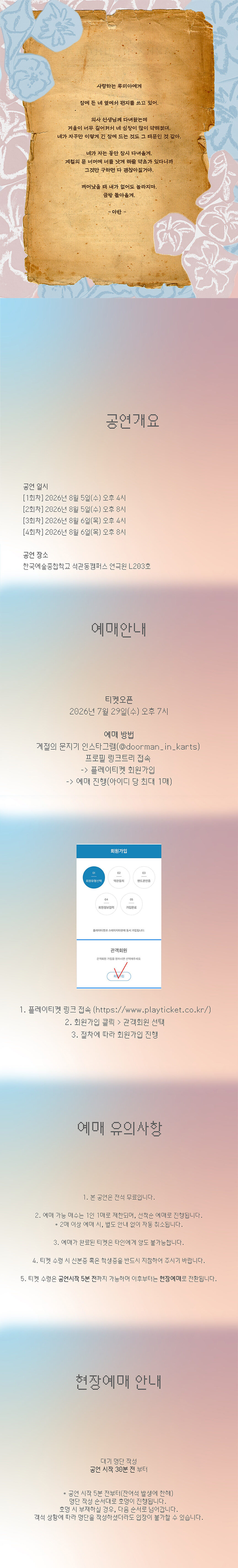 여름 한국예술종합학교 연극원 야합플레이, 계절의 문지기 소개 이미지 1