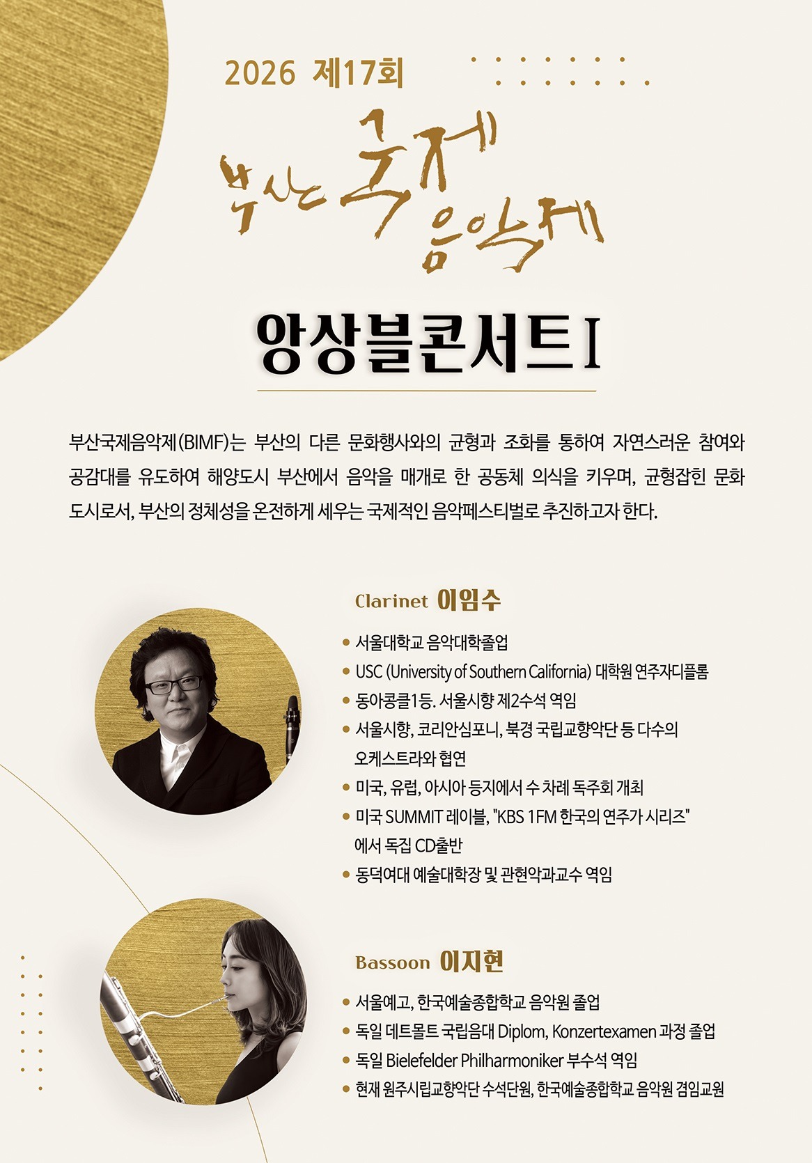 제17회 부산국제음악제, 앙상블 콘서트 Ⅰ 소개 이미지 3