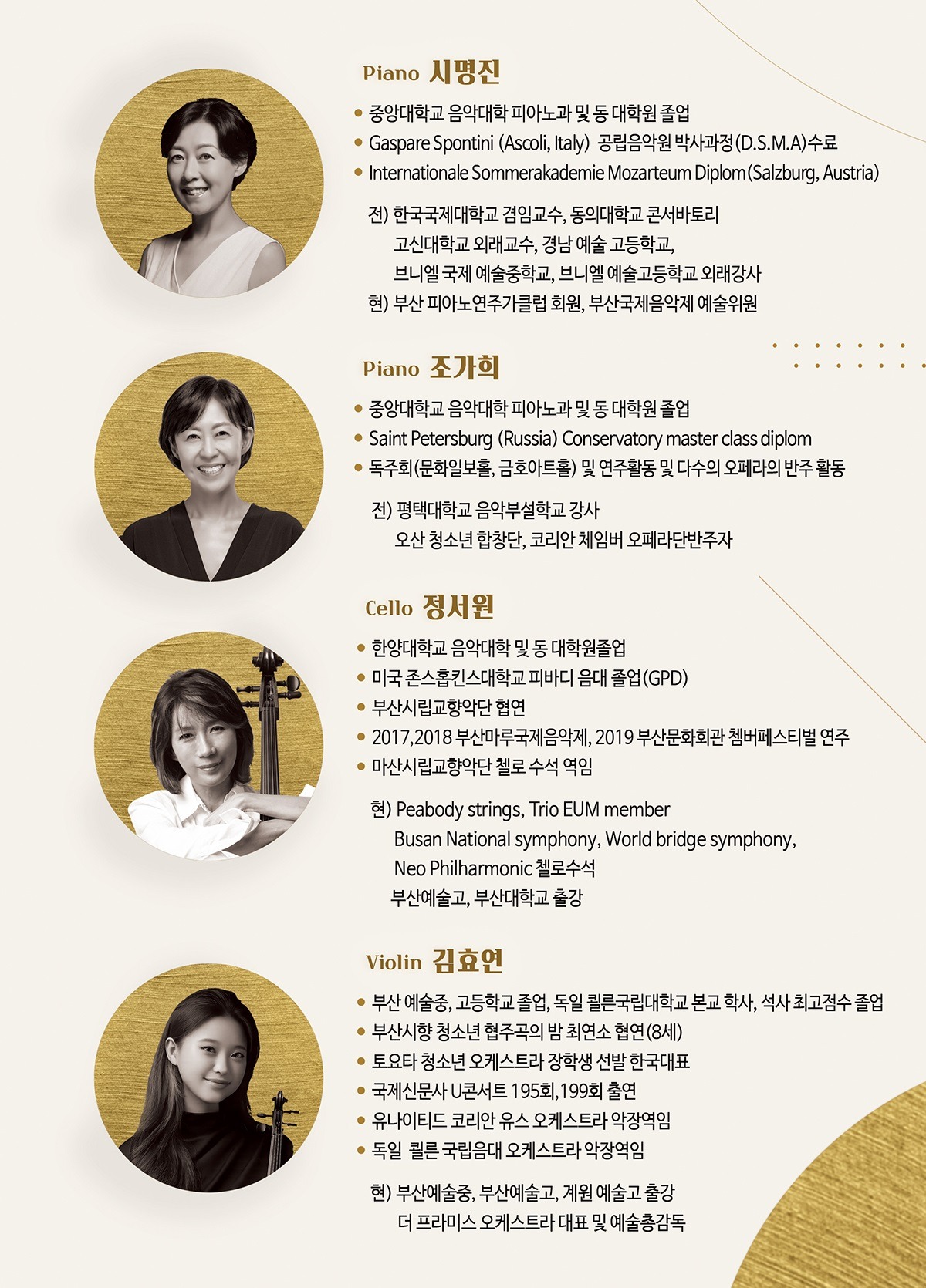 제17회 부산국제음악제, 앙상블 콘서트 Ⅰ 소개 이미지 4