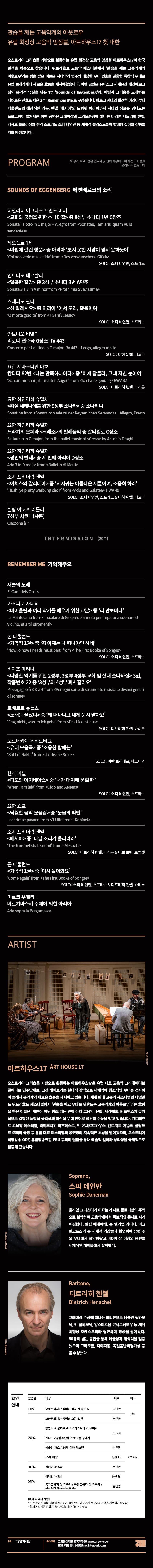 아람 클래식, 아트하우스 17 내한공연 [고양] 소개 이미지 3
