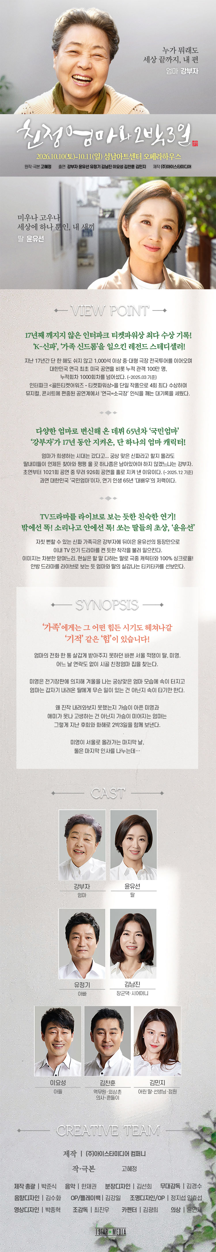 친정엄마와 2박3일 [성남] 공연 소개