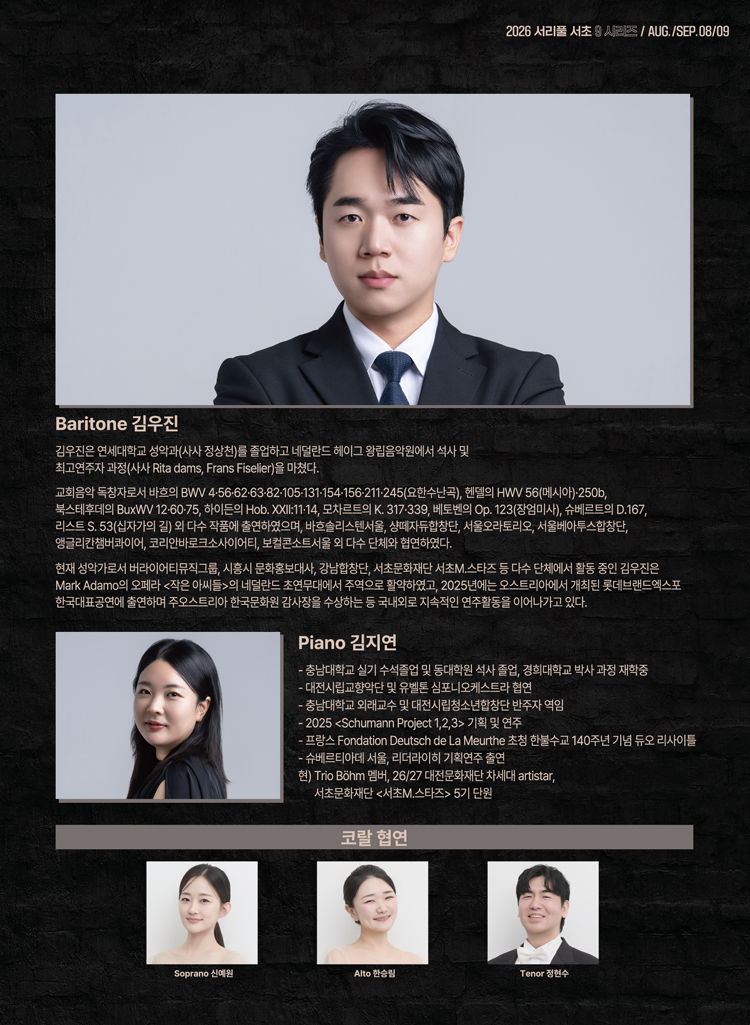 서리풀 서초 9 시리즈 4: 바흐 베이스 독창 칸타타 전곡연주 소개 이미지 3