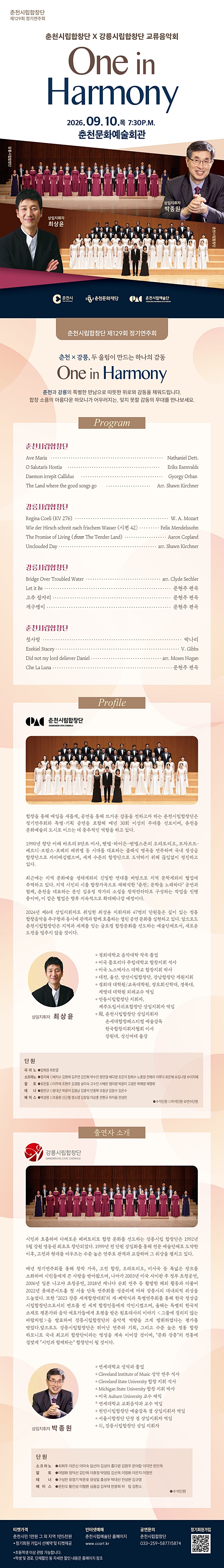 제129회 춘천 시립합창단 정기 연주회 [춘천] 소개 이미지 1