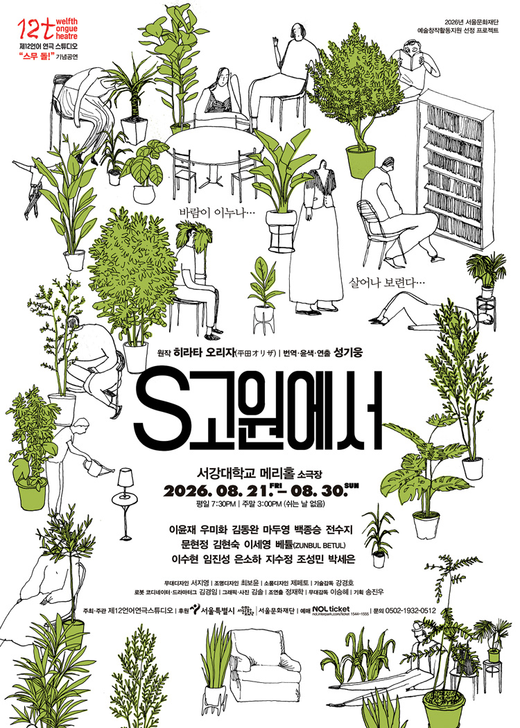 S고원에서 소개 이미지 1