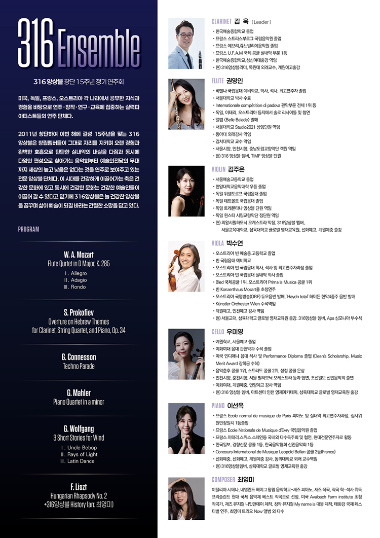316 앙상블 창단 15주년 정기 연주회 소개 이미지 2